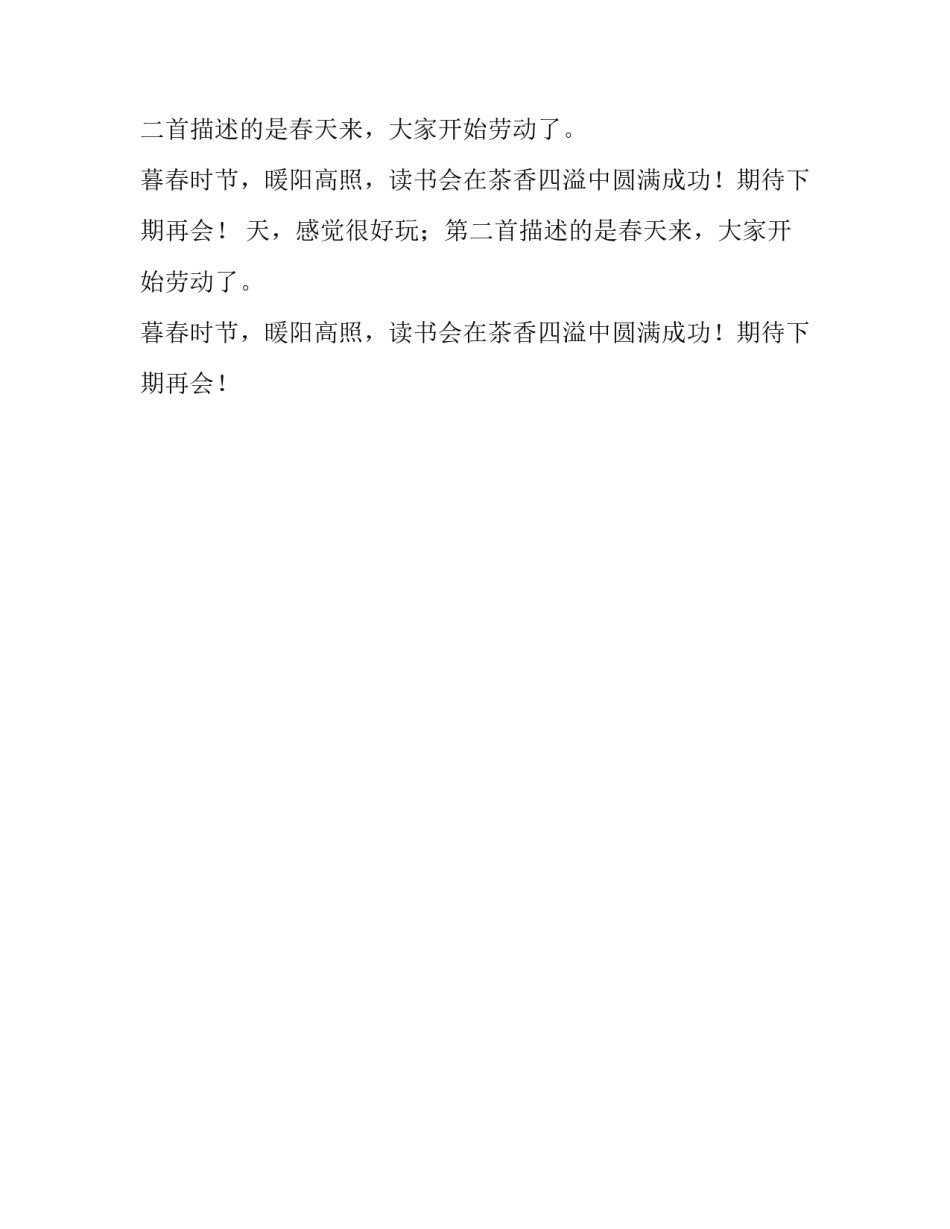 春茶沁心脾一年级作文_第2页