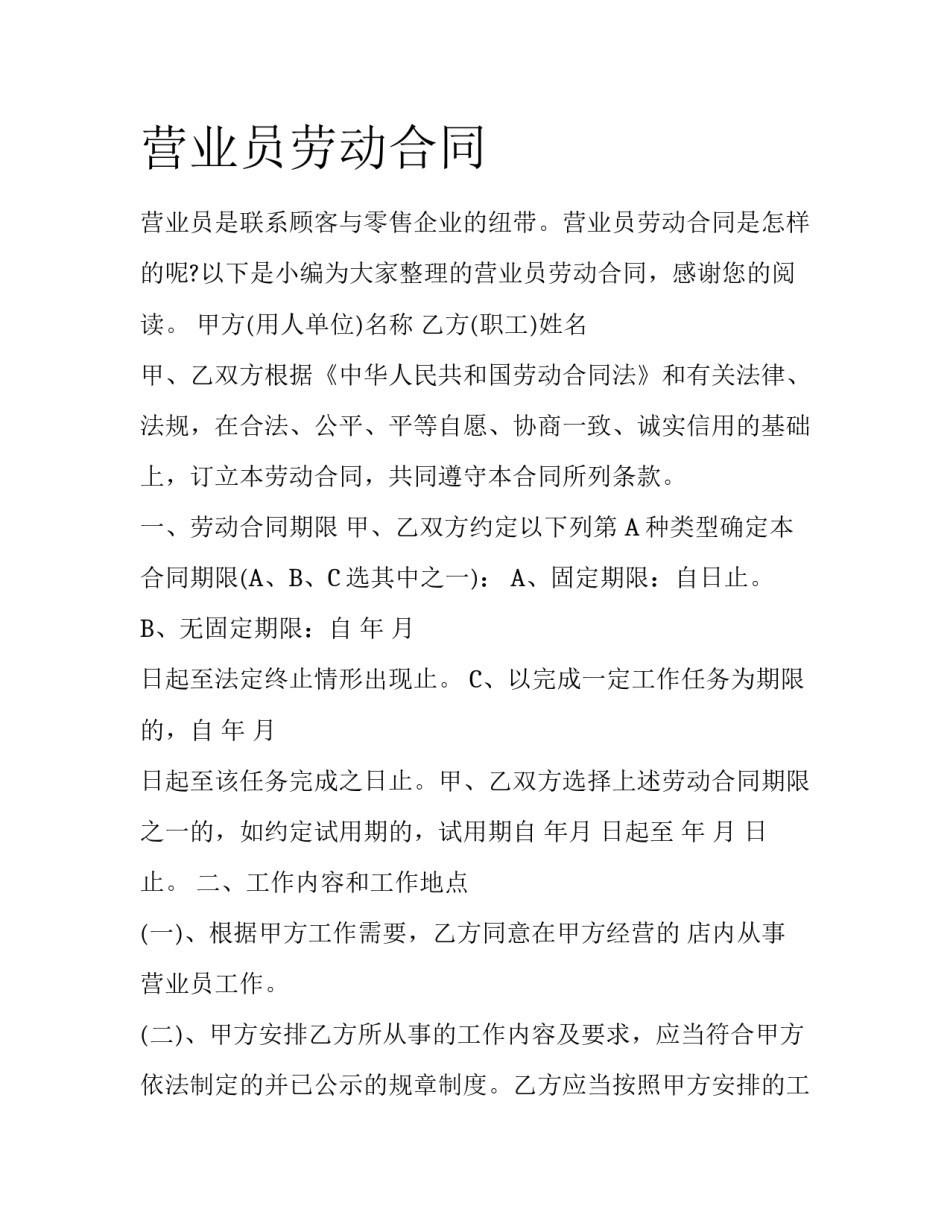 营业员劳动合同_第1页