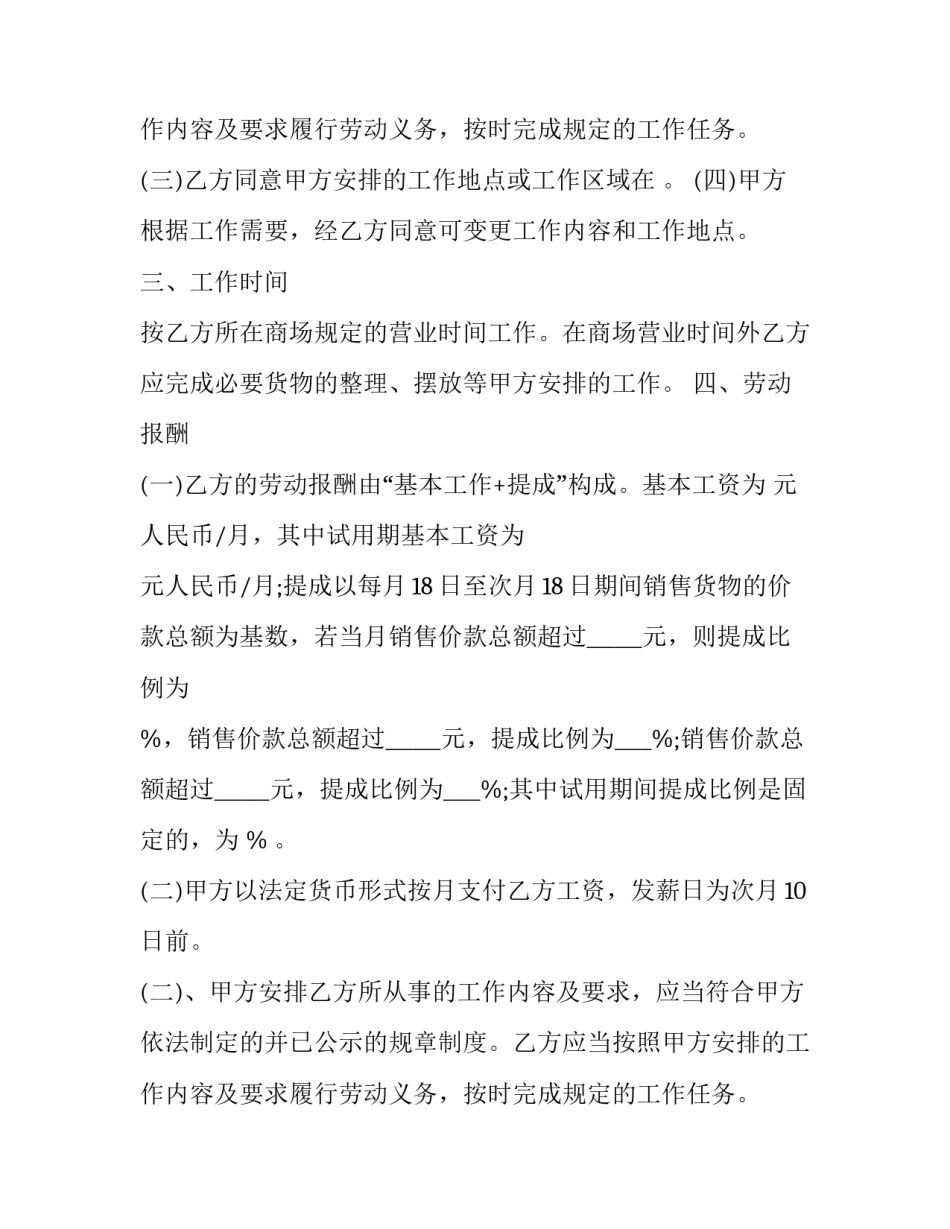 营业员劳动合同_第2页