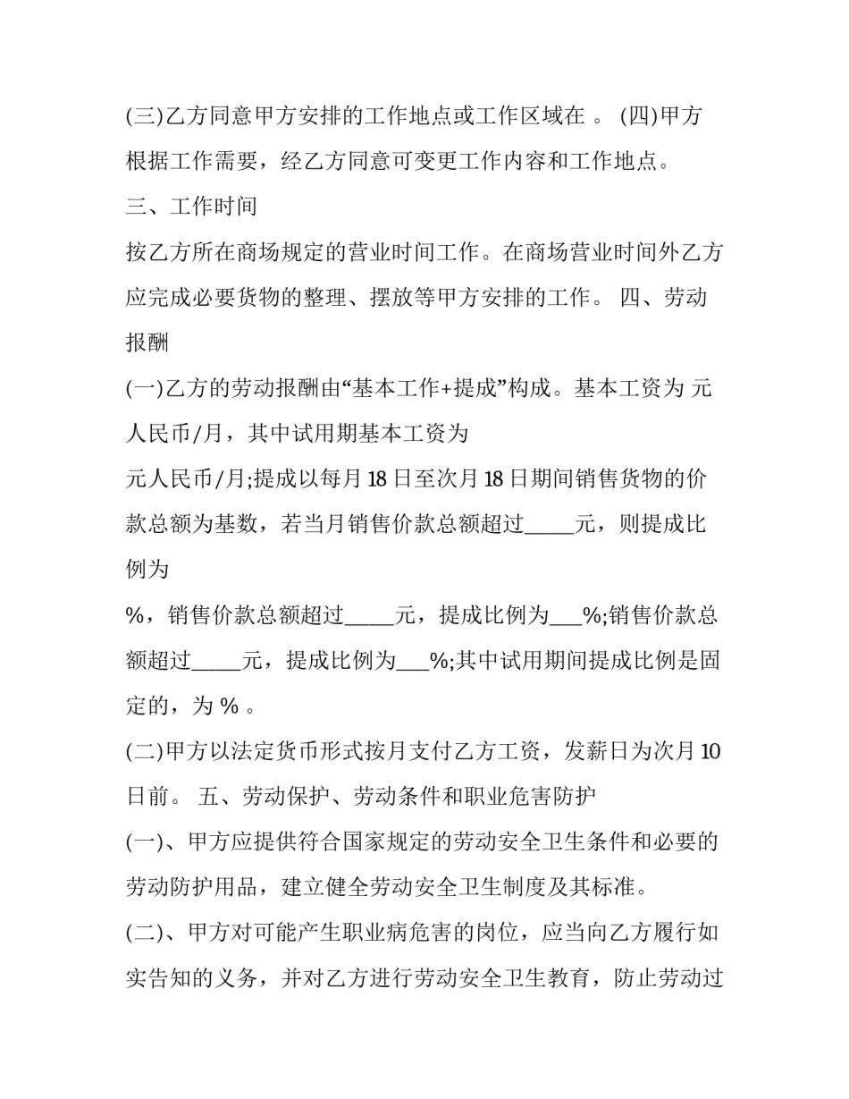营业员劳动合同_第3页