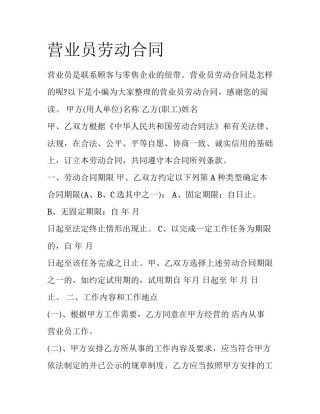 营业员劳动合同