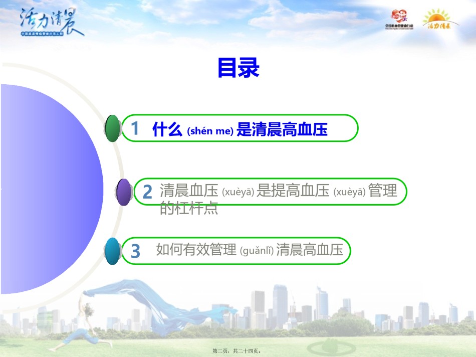 2022年医学专题—、如何控制清晨高血压.pptx_第2页