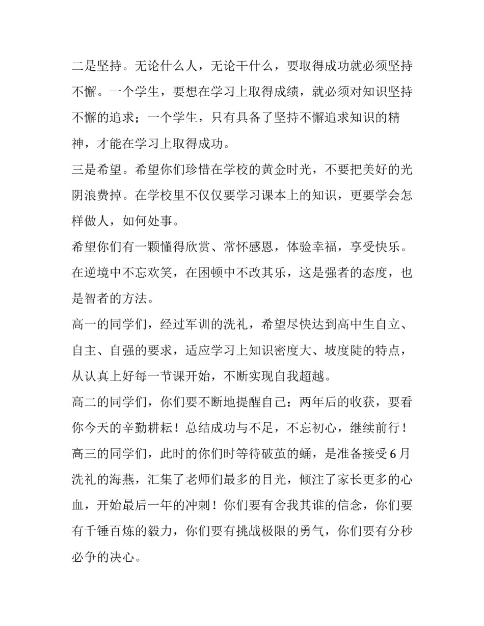 最新六年级国旗下讲话稿300字(9篇)_第2页