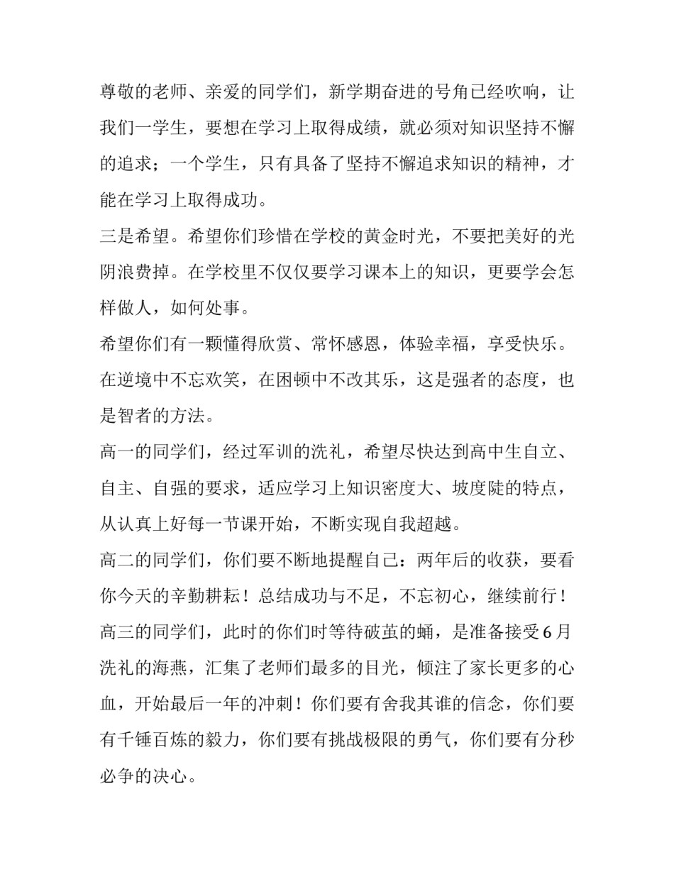 最新六年级国旗下讲话稿300字(9篇)_第3页