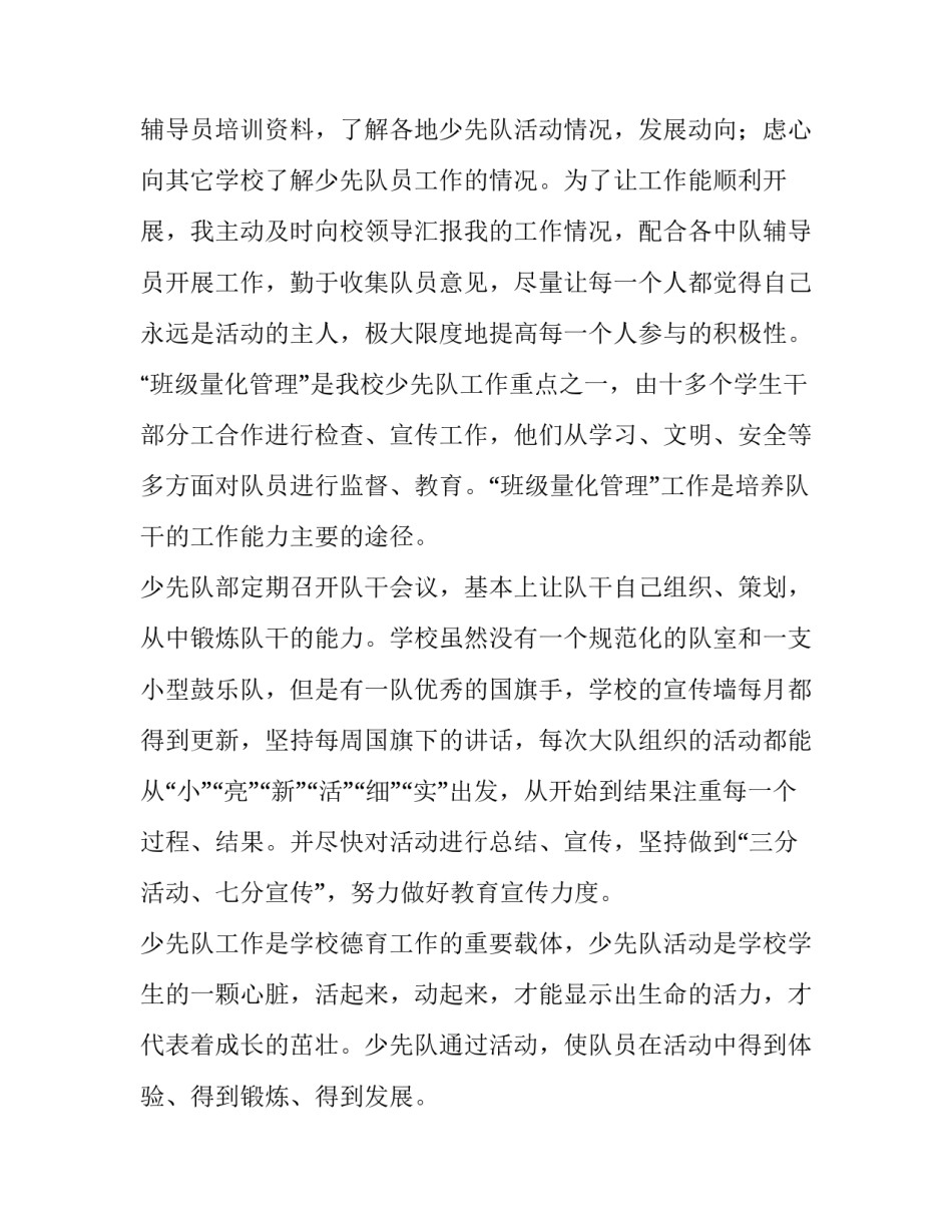 2023年少先队大队长述职报告 少先队大队委员述职报告(三篇)_第2页