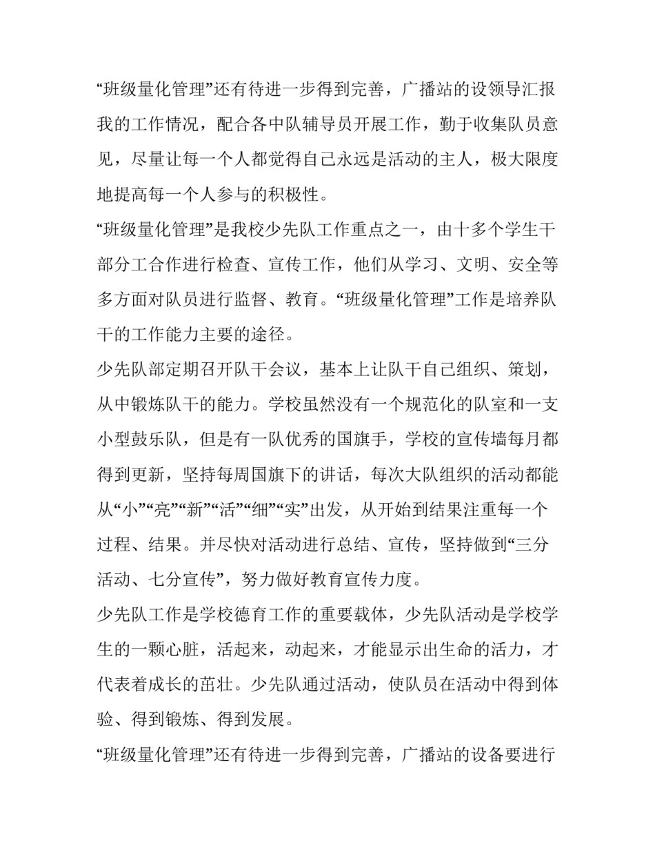 2023年少先队大队长述职报告 少先队大队委员述职报告(三篇)_第3页