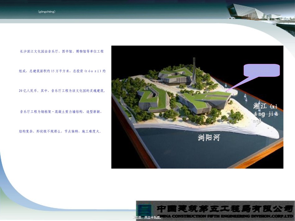 2022年医学专题—-中建五局总承包公司-大跨度、大截面H型钢梁骨高空吊装方法创新.ppt_第3页