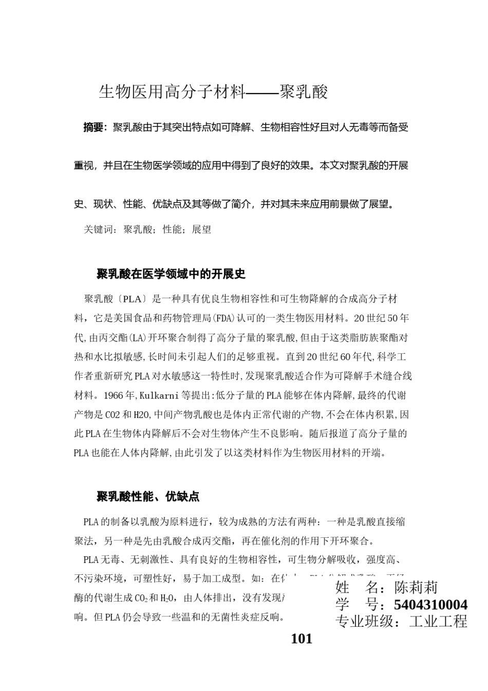 2022年医学专题—、聚乳酸-医用.docx_第2页