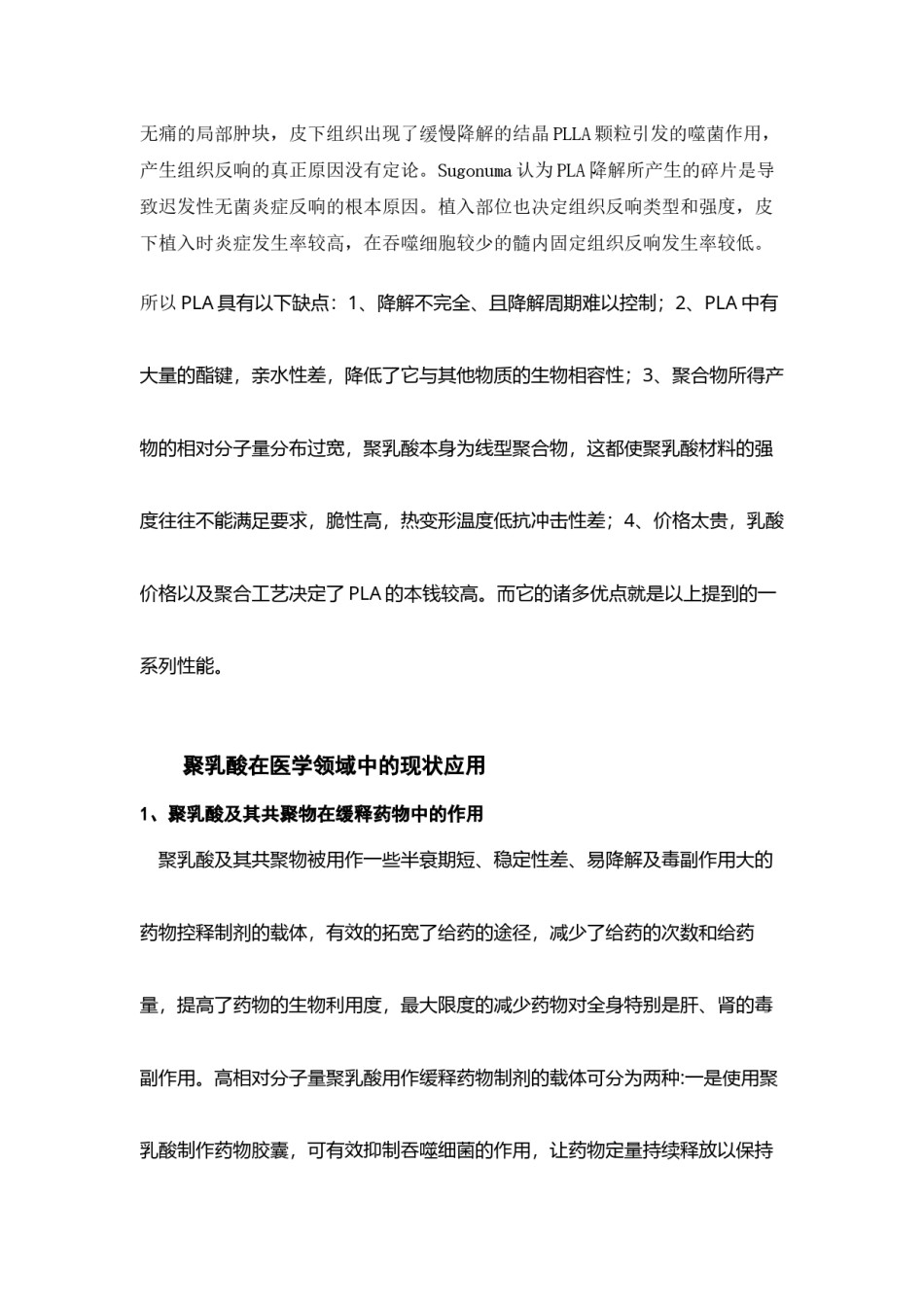 2022年医学专题—、聚乳酸-医用.docx_第3页