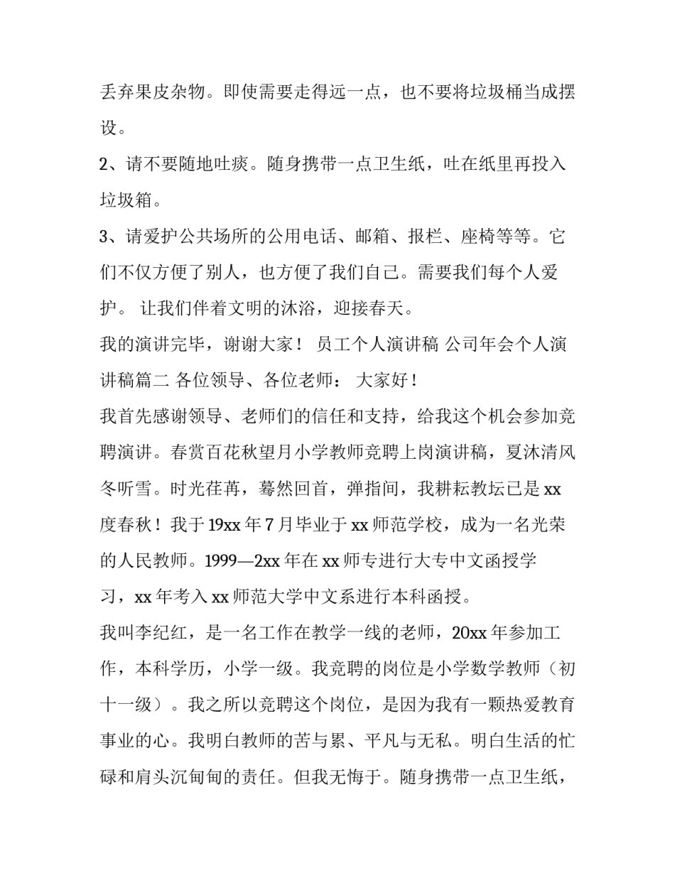 2023年员工个人演讲稿 公司年会个人演讲稿(十三篇)_第2页