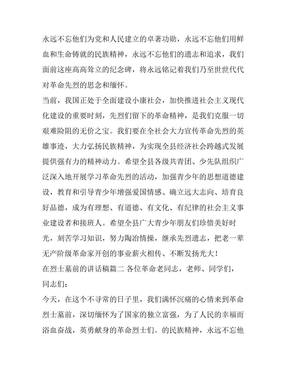 2023年在烈士墓前的讲话稿(模板10篇)_第2页