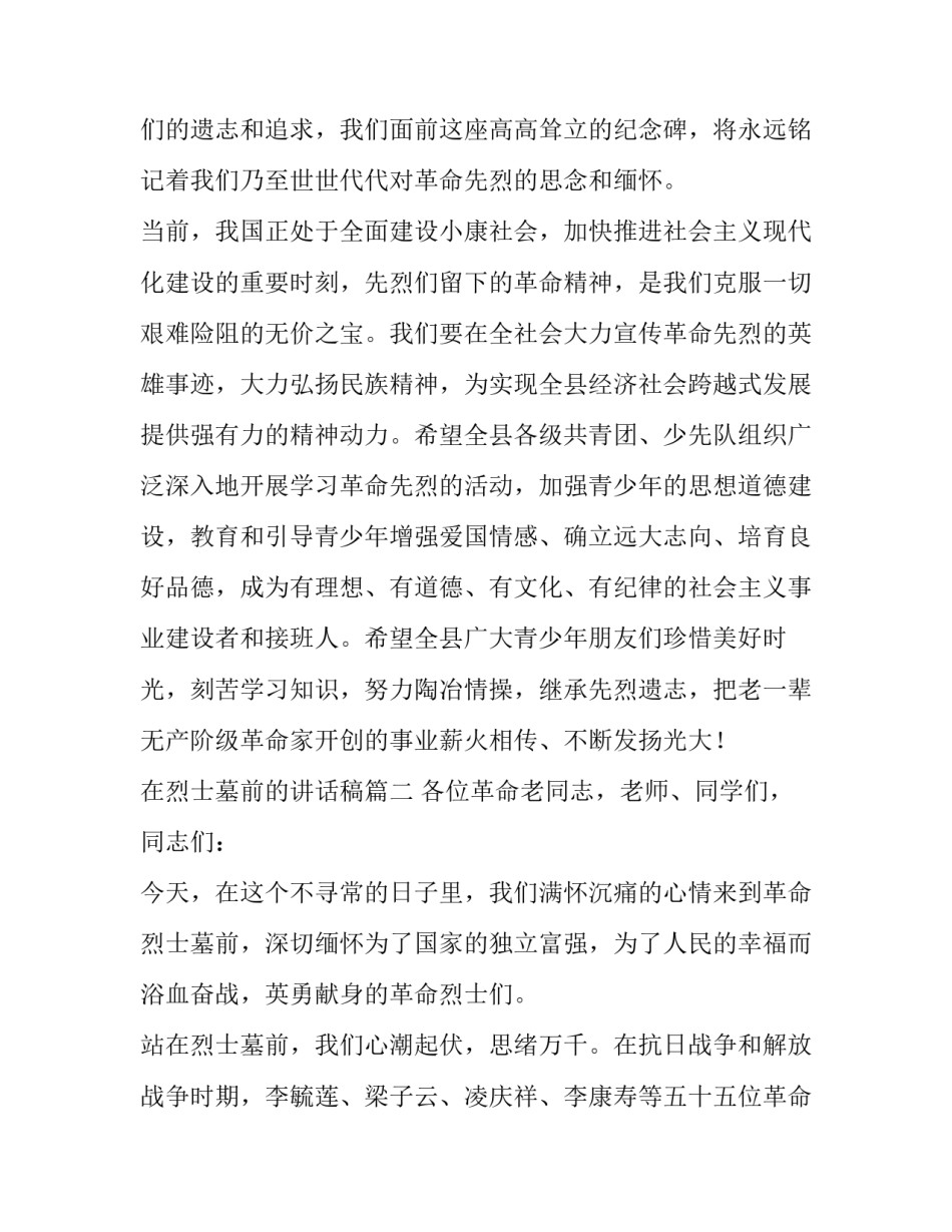 2023年在烈士墓前的讲话稿(模板10篇)_第3页