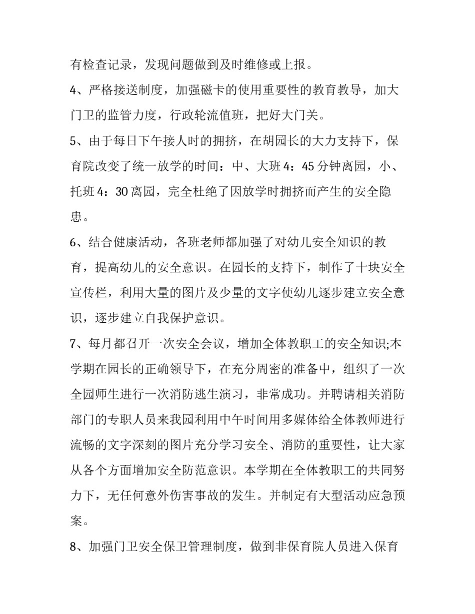 幼儿园后勤园长述职述廉报告(五篇)_第2页