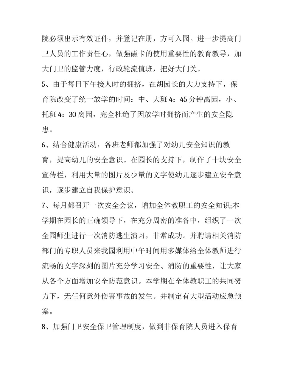 幼儿园后勤园长述职述廉报告(五篇)_第3页