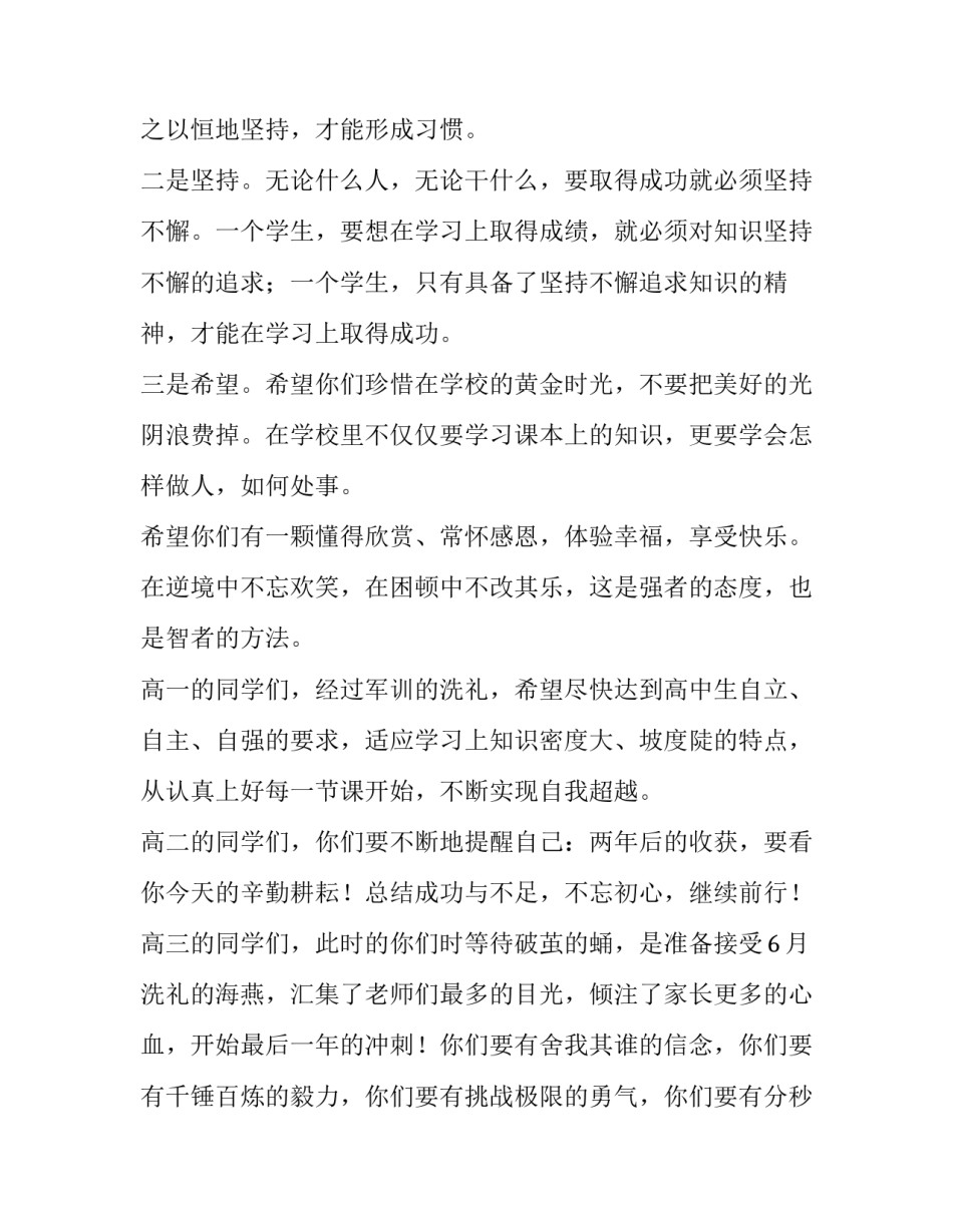 六年级国旗下讲话稿200字(9篇)_第2页