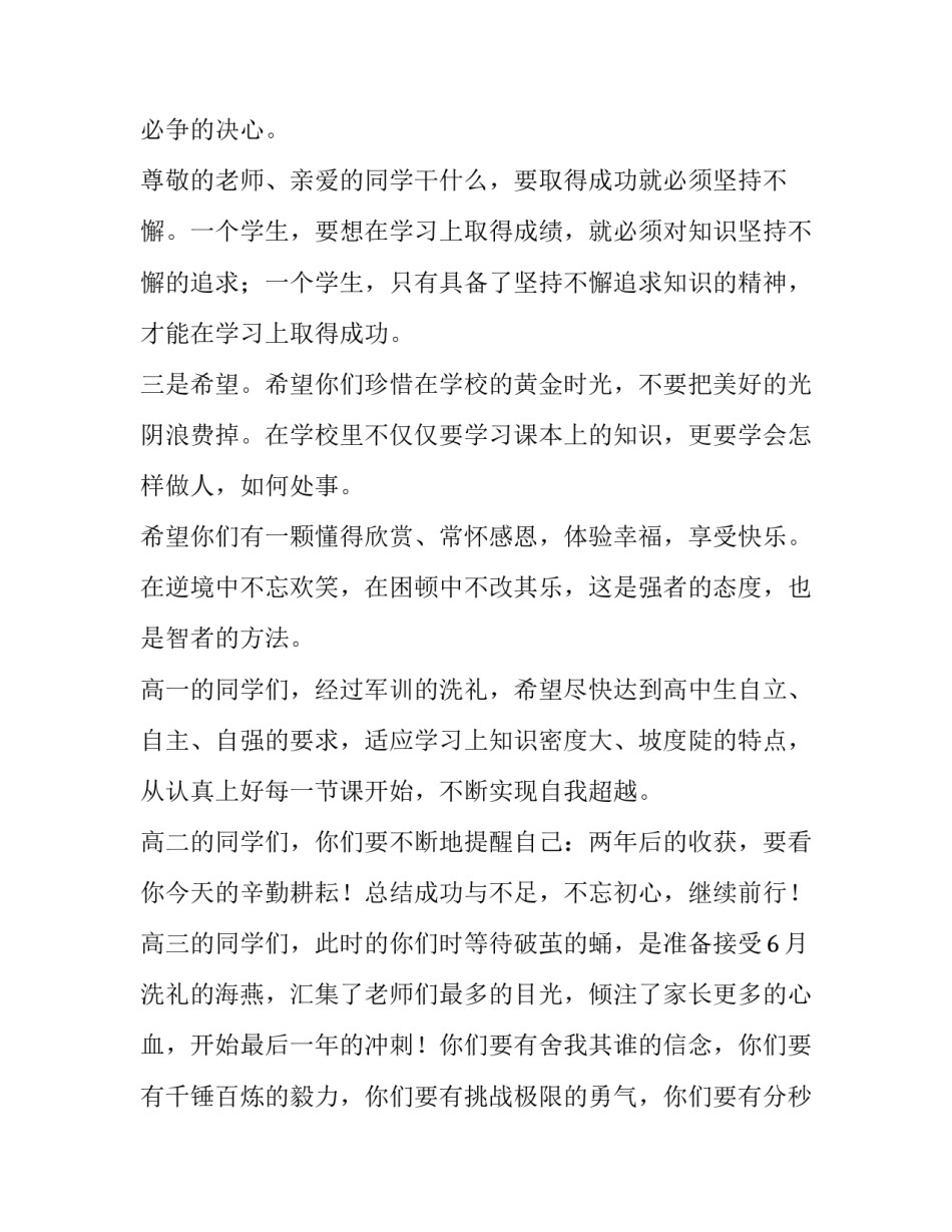 六年级国旗下讲话稿200字(9篇)_第3页