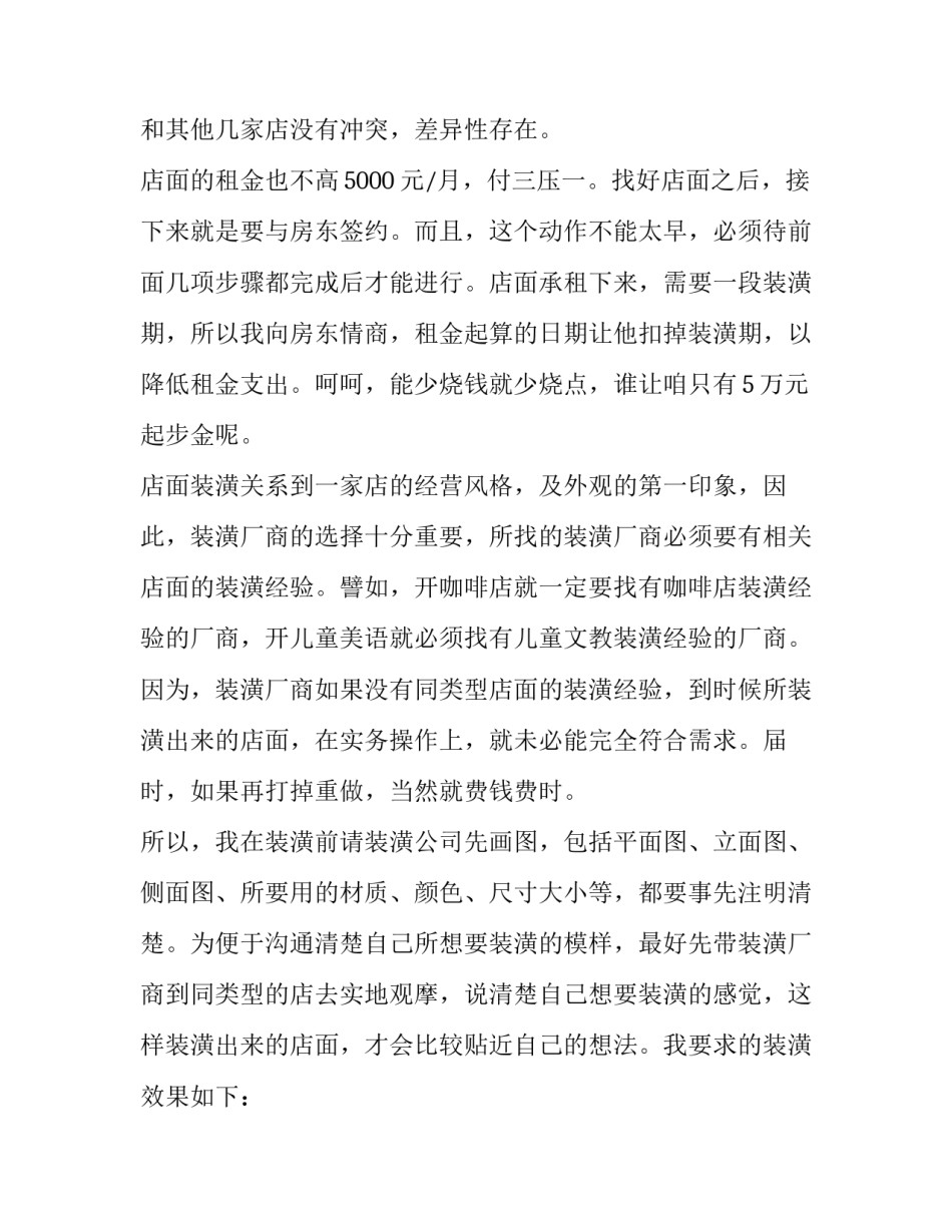 2023年服装店创业计划书完整版 服装店创业计划书目标顾客描述(十五篇)_第2页