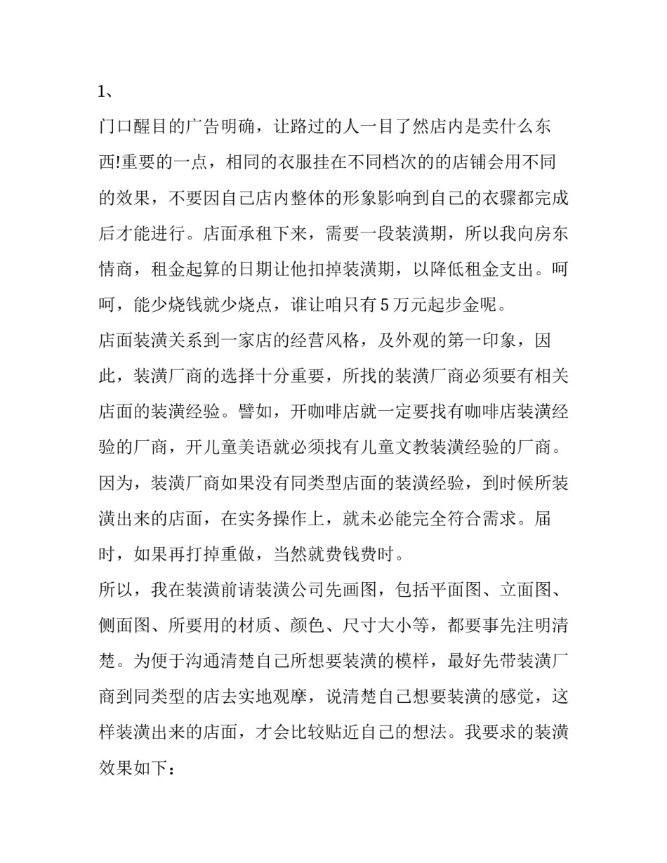 2023年服装店创业计划书完整版 服装店创业计划书目标顾客描述(十五篇)_第3页