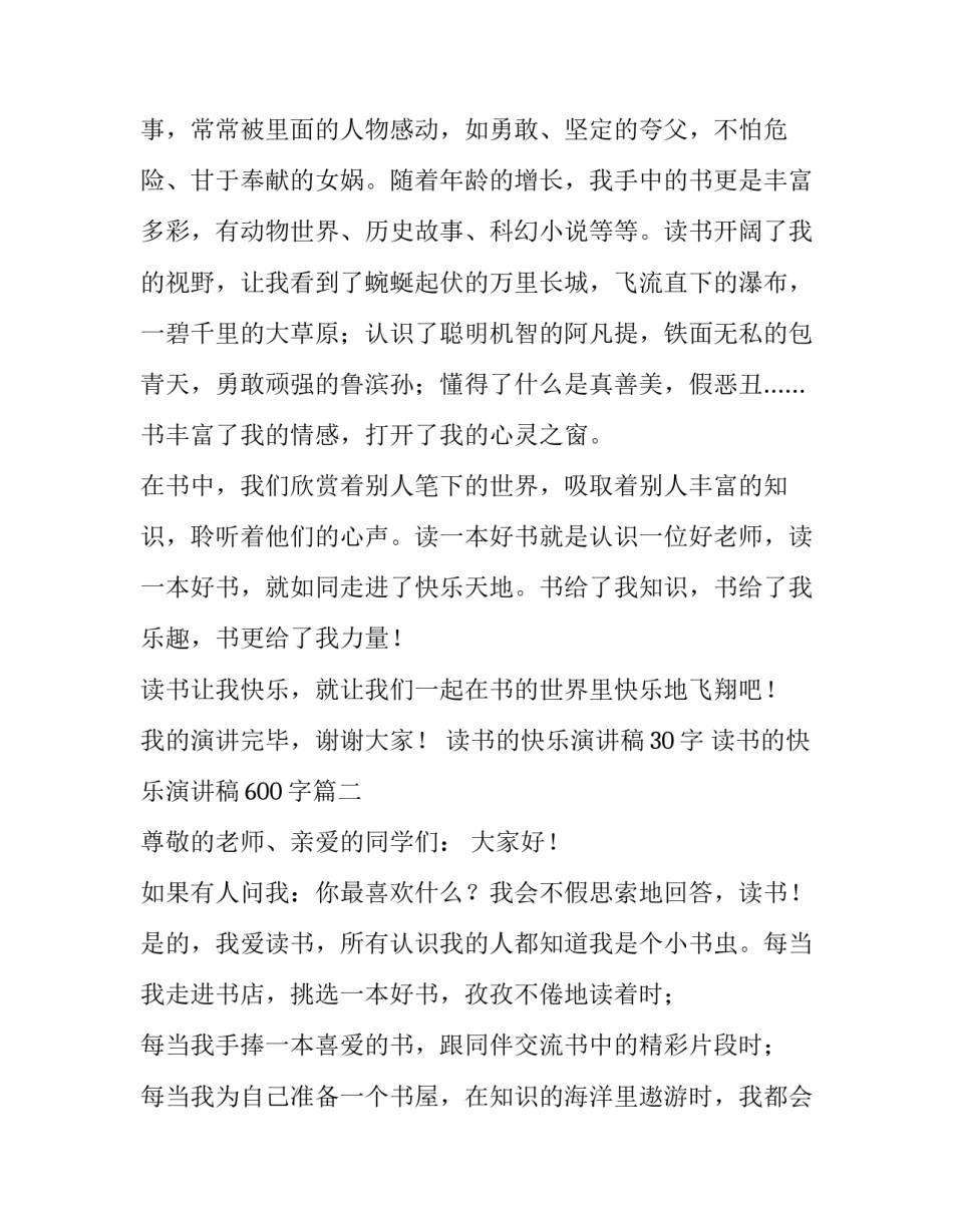 读书的快乐演讲稿30字 读书的快乐演讲稿600字(八篇)_第3页