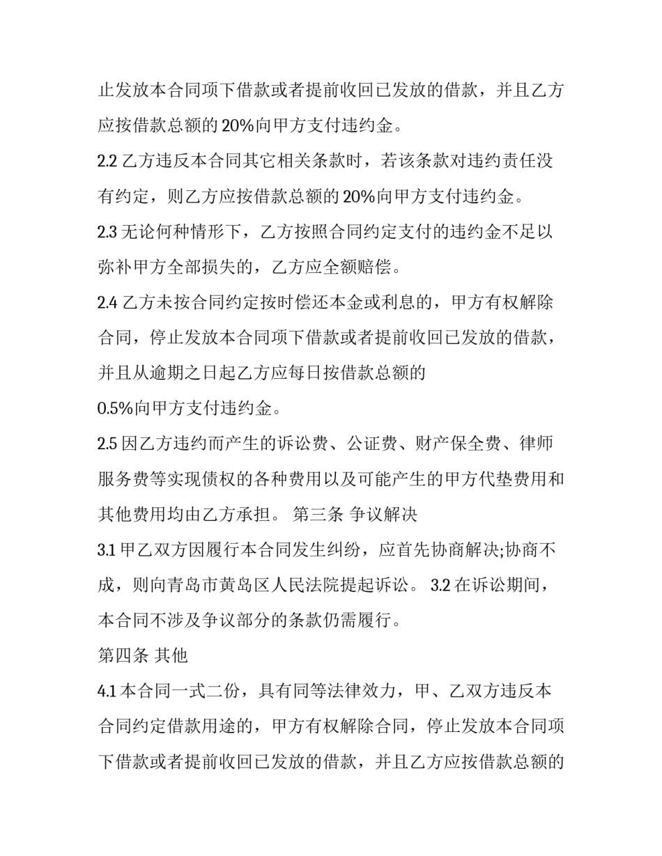 2023年无抵押借款合同(六篇)_第2页