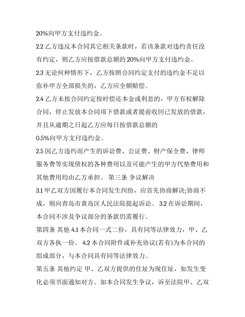 2023年无抵押借款合同(六篇)_第3页