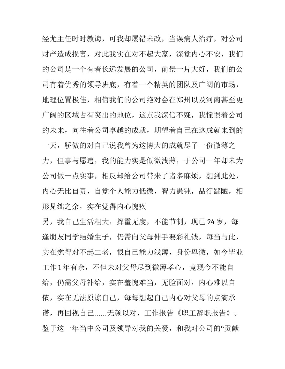 最新职工辞职报告书格式 职工辞职报告最有效期多长(8篇)_第2页