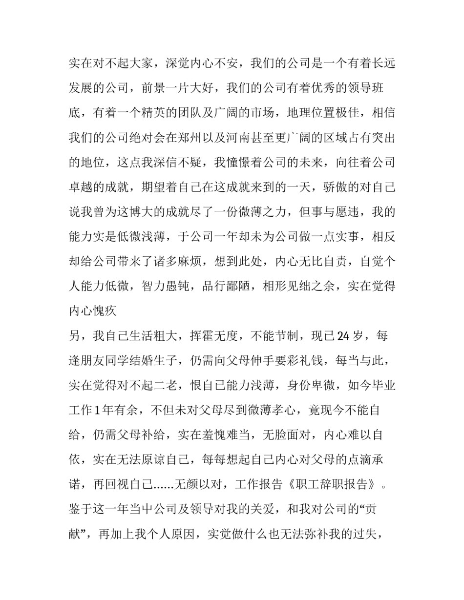 最新职工辞职报告书格式 职工辞职报告最有效期多长(8篇)_第3页