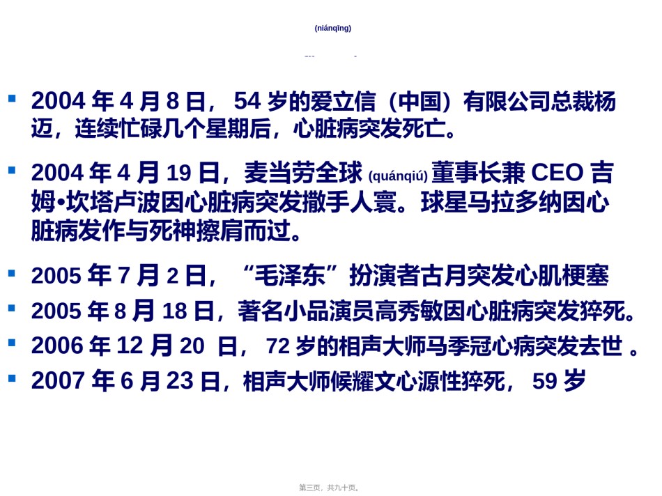2022年医学专题—、冠心病解读.ppt_第3页