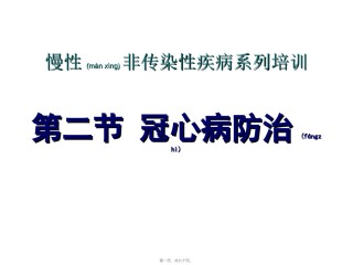 2022年医学专题—、冠心病解读.ppt