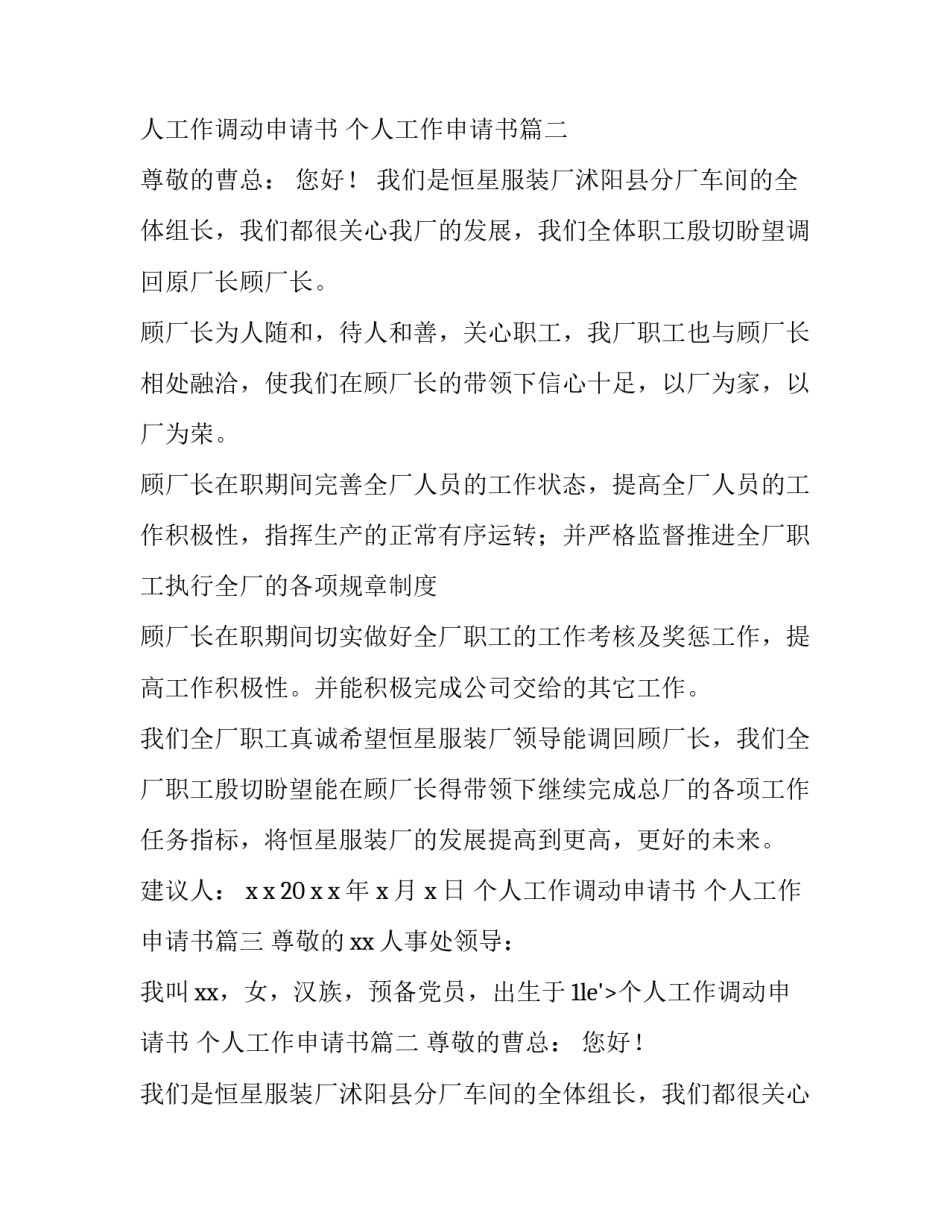 最新个人工作调动申请书 个人工作申请书(四篇)_第2页