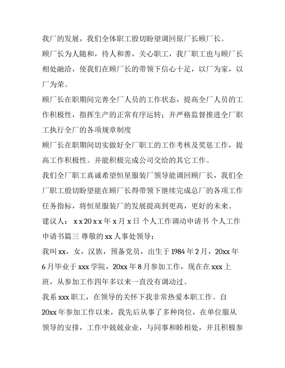 最新个人工作调动申请书 个人工作申请书(四篇)_第3页