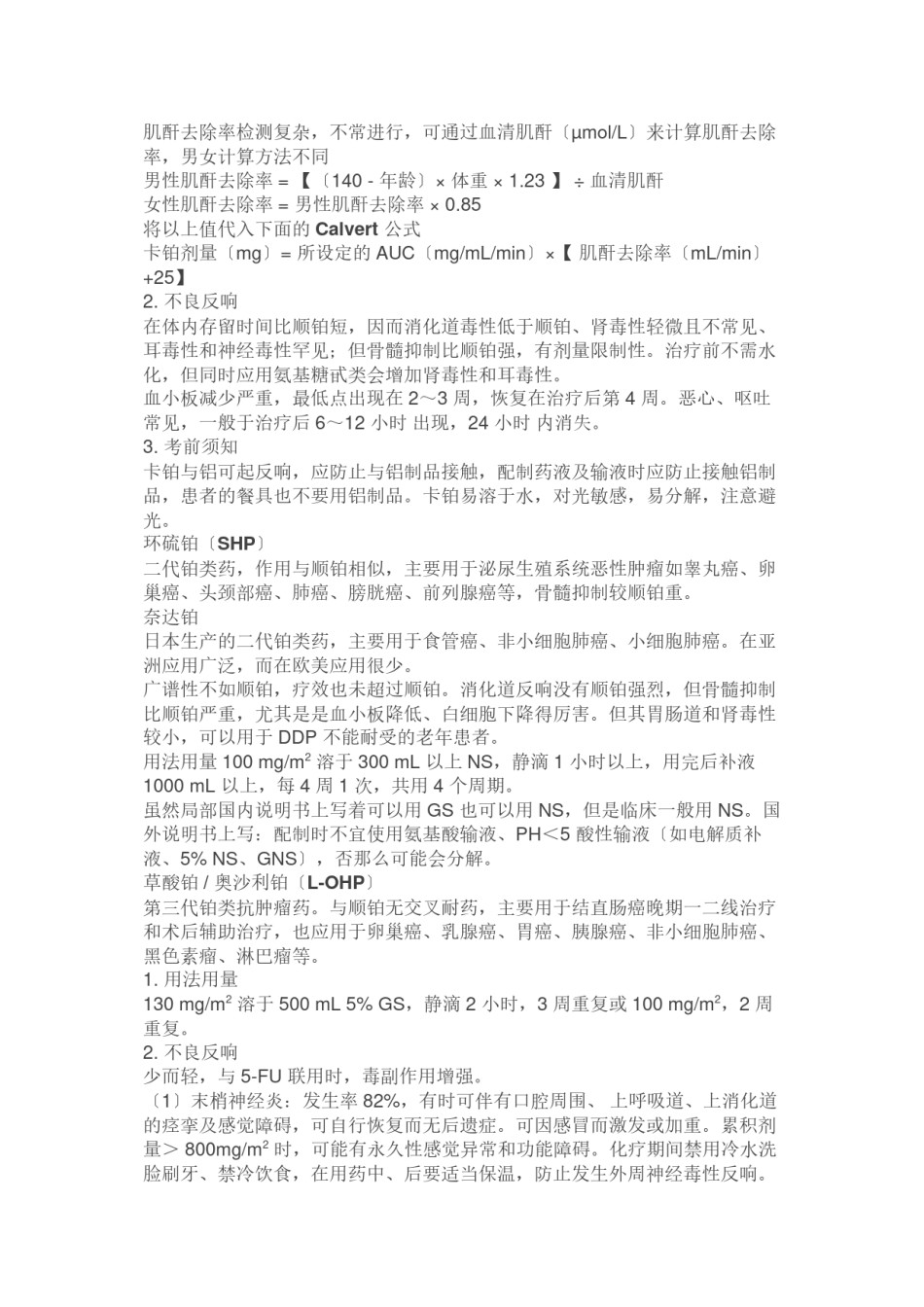2022年医学专题—-种铂类化疗药的对比.docx_第2页