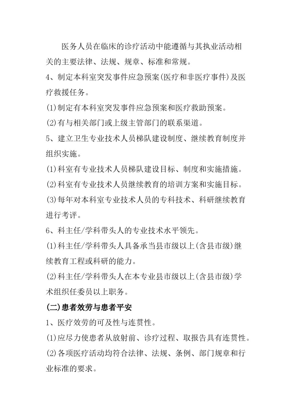 2022年医学专题—、放射科普放、MRI.docx_第2页