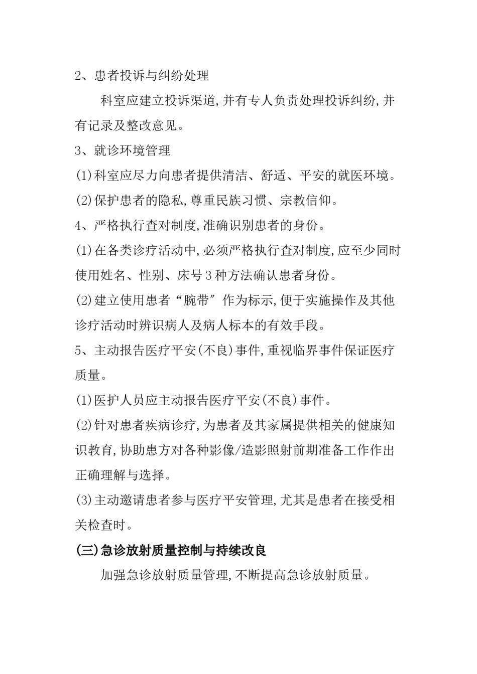 2022年医学专题—、放射科普放、MRI.docx_第3页