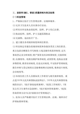 2022年医学专题—、放射科普放、MRI.docx