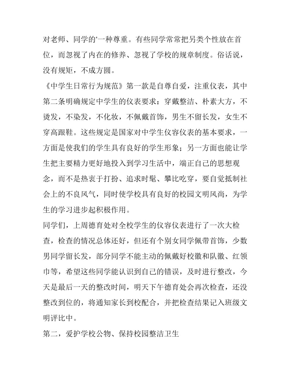 创建美丽校园演讲稿 争做文明学生共建美丽校园演讲稿(四篇)_第2页