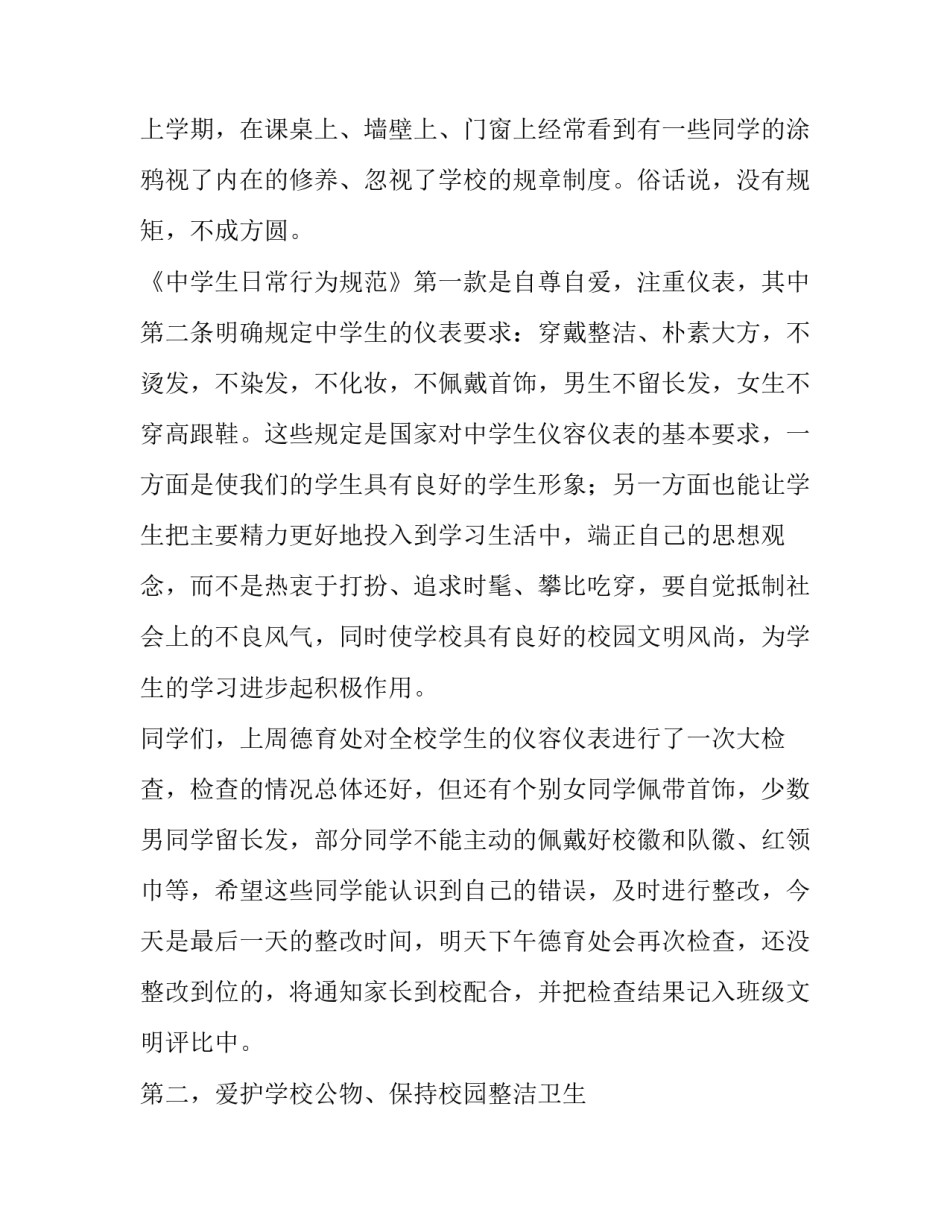 创建美丽校园演讲稿 争做文明学生共建美丽校园演讲稿(四篇)_第3页