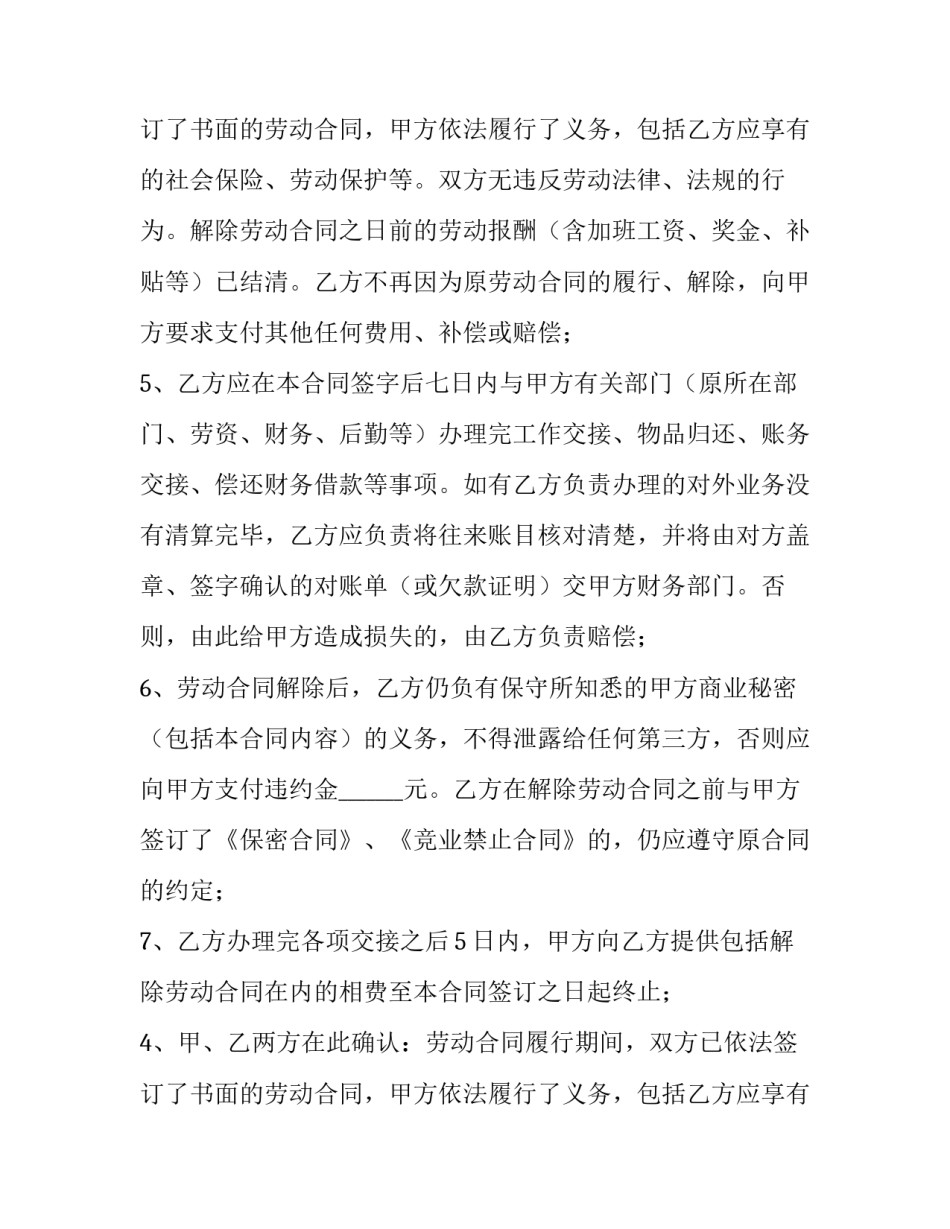 解除劳动合同通知书(十四篇)_第2页