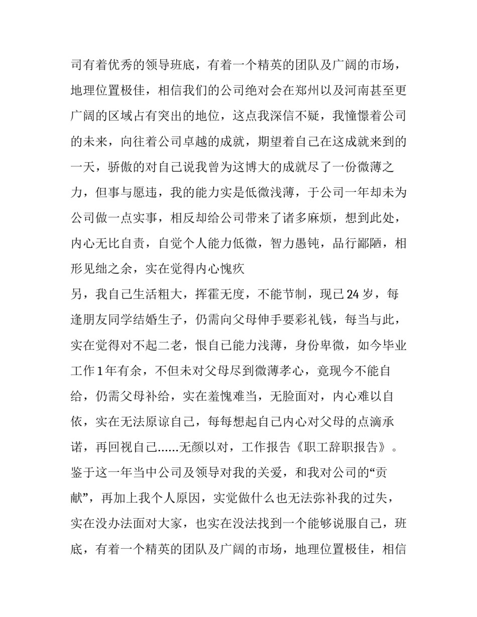 2023年职工辞职报告领导批复(8篇)_第2页