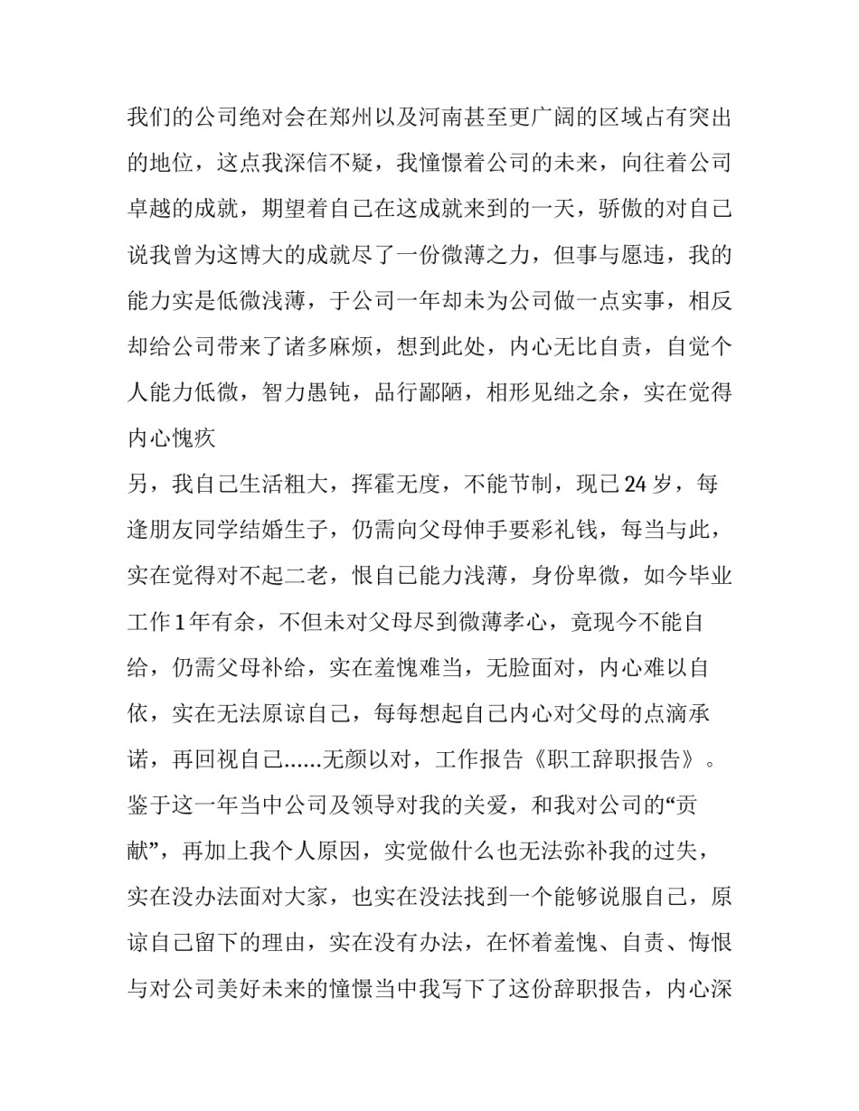 2023年职工辞职报告领导批复(8篇)_第3页