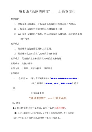 2022年医学专题—、第五课“地球的癌症”--土地荒漠化.docx