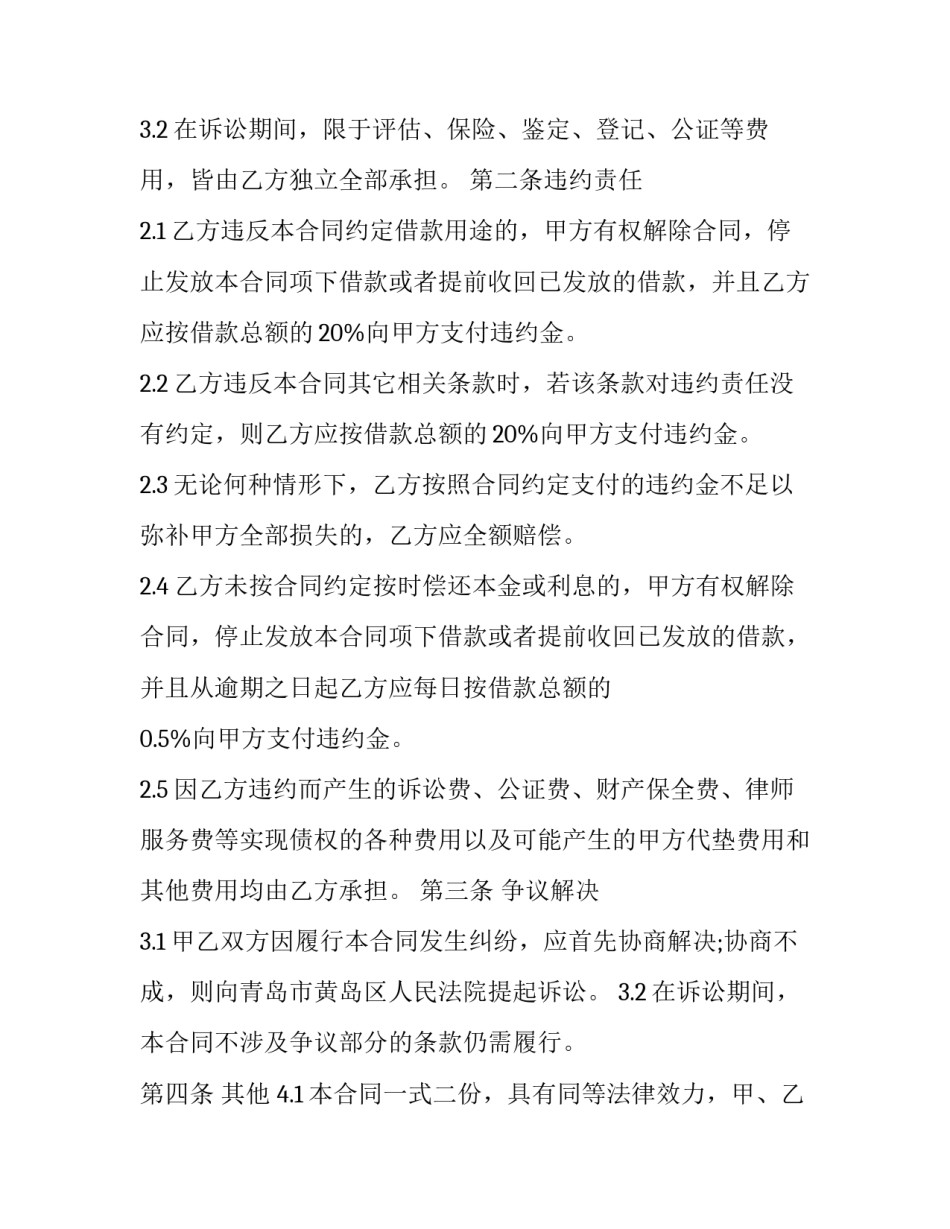 2023年无抵押个人借款合同 合法的个人借款合同没有抵押(六篇)_第3页