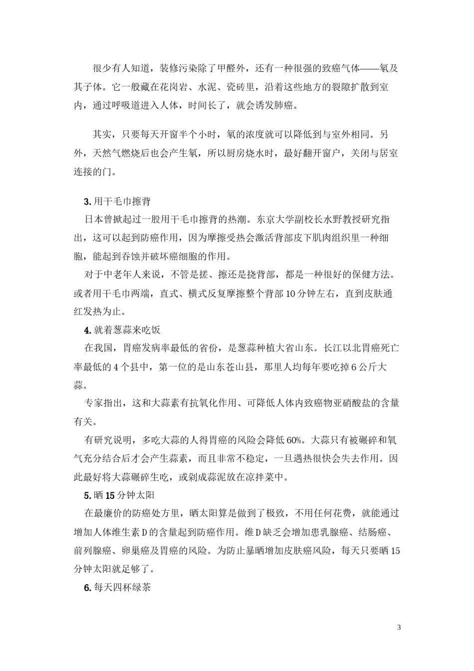 2022年医学专题—-最易得癌的几类人和10个防癌妙招.docx_第3页