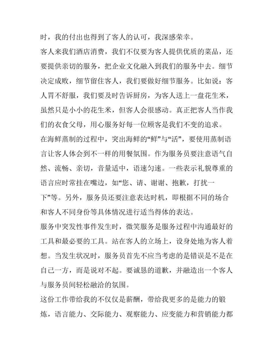 2023年员工上台发言稿 员工上台发言怎么说(四篇)_第2页