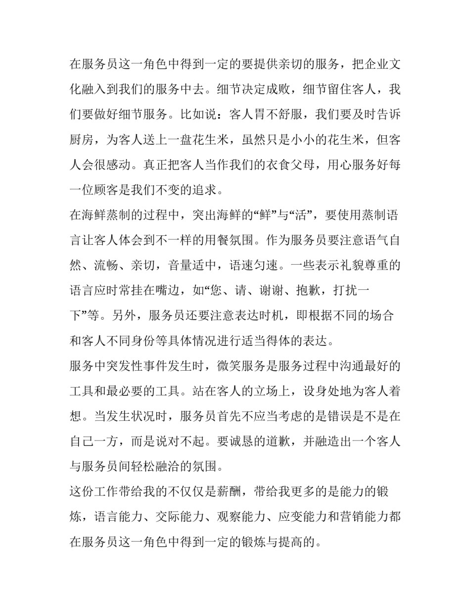 2023年员工上台发言稿 员工上台发言怎么说(四篇)_第3页