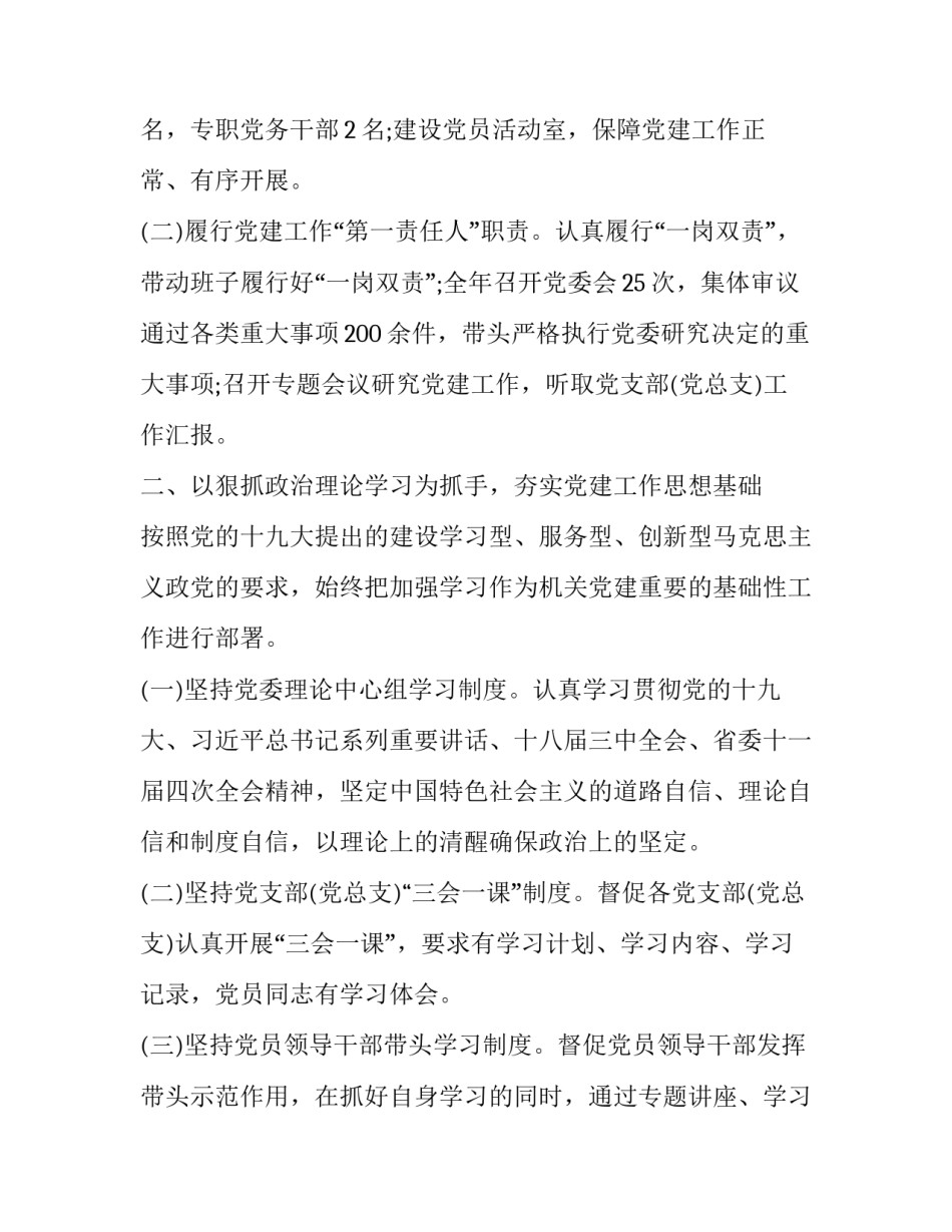 最新企业支部书记述职报告(3篇)_第2页