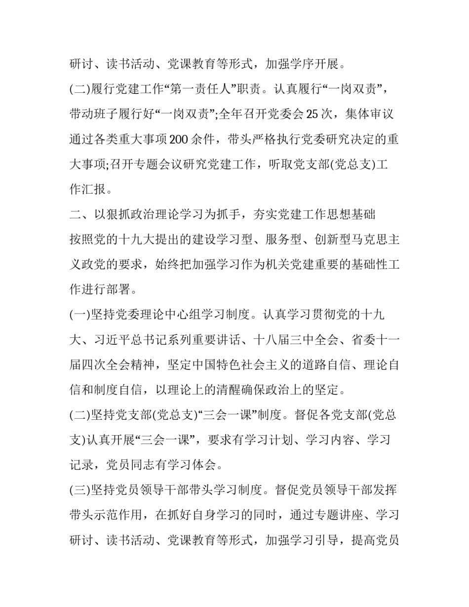 最新企业支部书记述职报告(3篇)_第3页