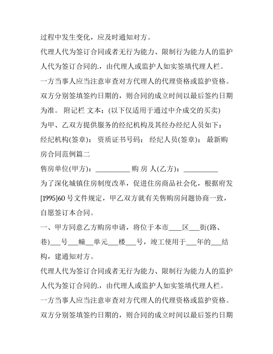 2023年最新购房合同范例(15篇)_第2页