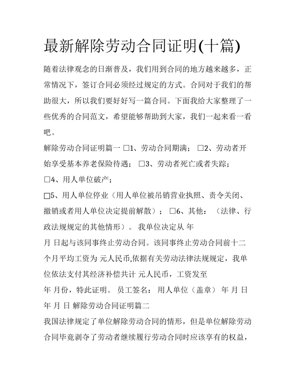 最新解除劳动合同证明(十篇)_第1页