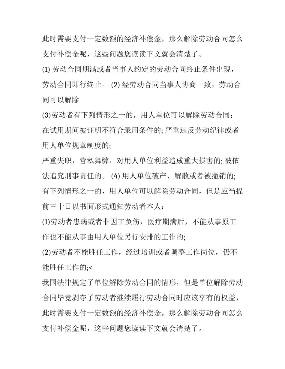 最新解除劳动合同证明(十篇)_第2页